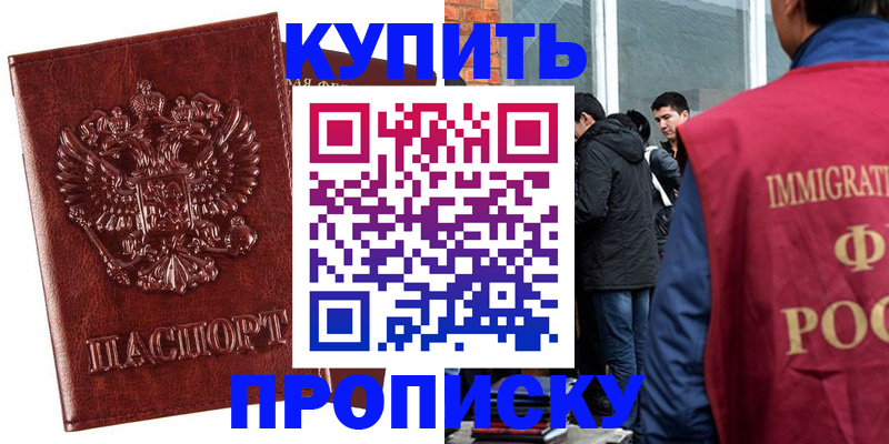 прописка для школы в Светлом