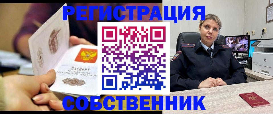 временная регистрация купить в Светлом